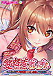 愛怒流でいず ～やんちゃなアイドル娘とのえっちなイク性物語～