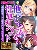 他のじゃイけない性処理ペット ～この淫乱女！アヘ顔さらして、ひざまずけ！～【極合本シリーズ】