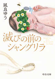 恋とか愛とかやさしさなら - 一穂ミチ - 小説・無料試し読みなら