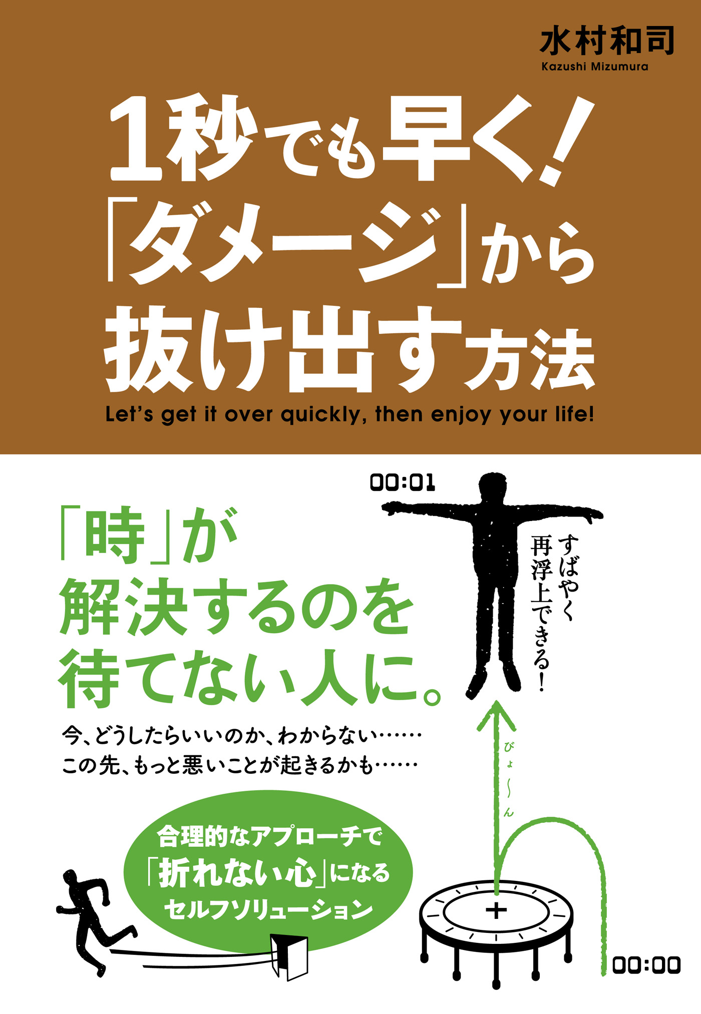 １秒でも早く ダメージ から抜け出す方法 漫画 無料試し読みなら 電子書籍ストア Booklive