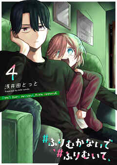 #ふりむかないで#ふりむいて