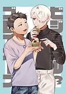 ビジュアルブレイカーズ【連載版】 vol.3