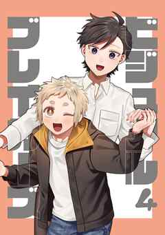 ビジュアルブレイカーズ【連載版】 Vol.4