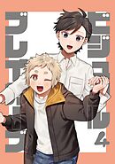 ビジュアルブレイカーズ【連載版】 Vol.4