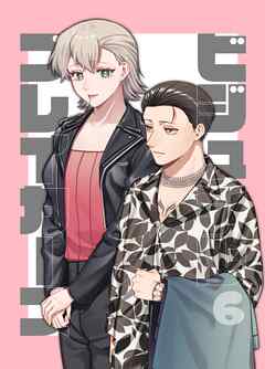 ビジュアルブレイカーズ【連載版】 vol.6