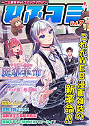 一二三書房Webコミックマガジン「ひふコミ」Vol.7