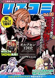 一二三書房Webコミックマガジン「ひふコミ」