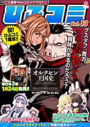 一二三書房Webコミックマガジン「ひふコミ」Vol.13