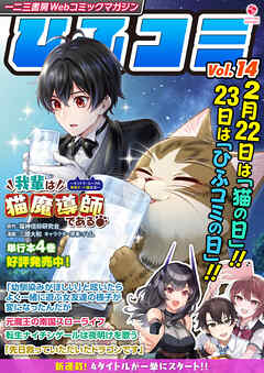 一二三書房Webコミックマガジン「ひふコミ」