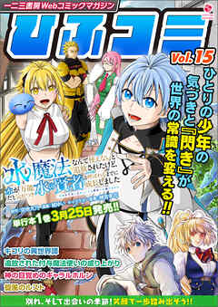 一二三書房Webコミックマガジン「ひふコミ」