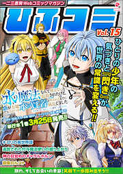 一二三書房Webコミックマガジン「ひふコミ」