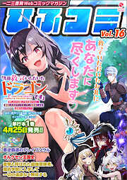 一二三書房Webコミックマガジン「ひふコミ」