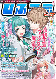 一二三書房Webコミックマガジン「ひふコミ」