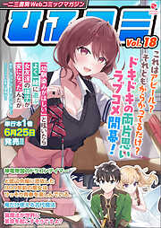 一二三書房Webコミックマガジン「ひふコミ」