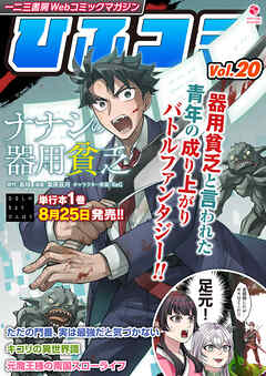一二三書房Webコミックマガジン「ひふコミ」