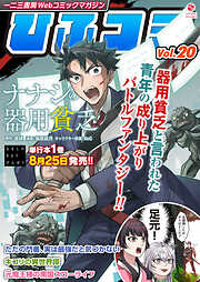 一二三書房Webコミックマガジン「ひふコミ」