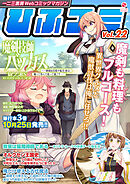 一二三書房Webコミックマガジン「ひふコミ」Vol.22