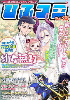 一二三書房Webコミックマガジン「ひふコミ」