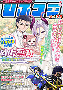 一二三書房Webコミックマガジン「ひふコミ」Vol.23