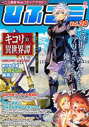 一二三書房Webコミックマガジン「ひふコミ」