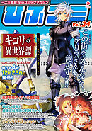 一二三書房Webコミックマガジン「ひふコミ」Vol.24