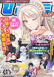 一二三書房Webコミックマガジン「ひふコミ」