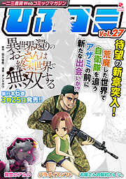 一二三書房Webコミックマガジン「ひふコミ」