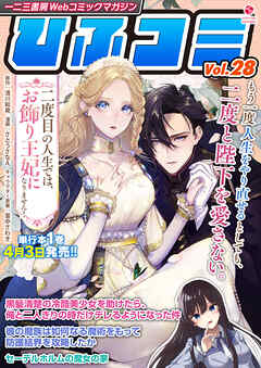 一二三書房Webコミックマガジン「ひふコミ」Vol.28