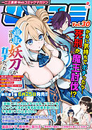 一二三書房Webコミックマガジン「ひふコミ」Vol.30