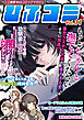 一二三書房Webコミックマガジン「ひふコミ」Vol.31