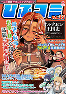 一二三書房Webコミックマガジン「ひふコミ」Vol.32