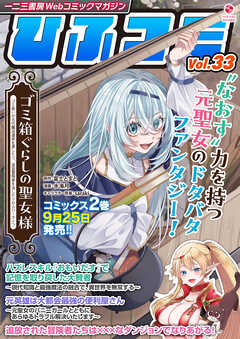 一二三書房Webコミックマガジン「ひふコミ」