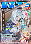 一二三書房Webコミックマガジン「ひふコミ」Vol.33