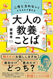 齋藤孝の作品一覧 - 漫画・ラノベ（小説）・無料試し読みなら