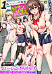 俺だけのハーレム野球部～スポコン女子はやっぱり性欲強かった！？～(1)【18禁】