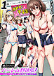 俺だけのハーレム野球部～スポコン女子はやっぱり性欲強かった！？～(1)