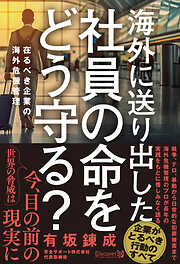 ビジネスパーソンのための法律を変える教科書 - 別所直哉 - 漫画