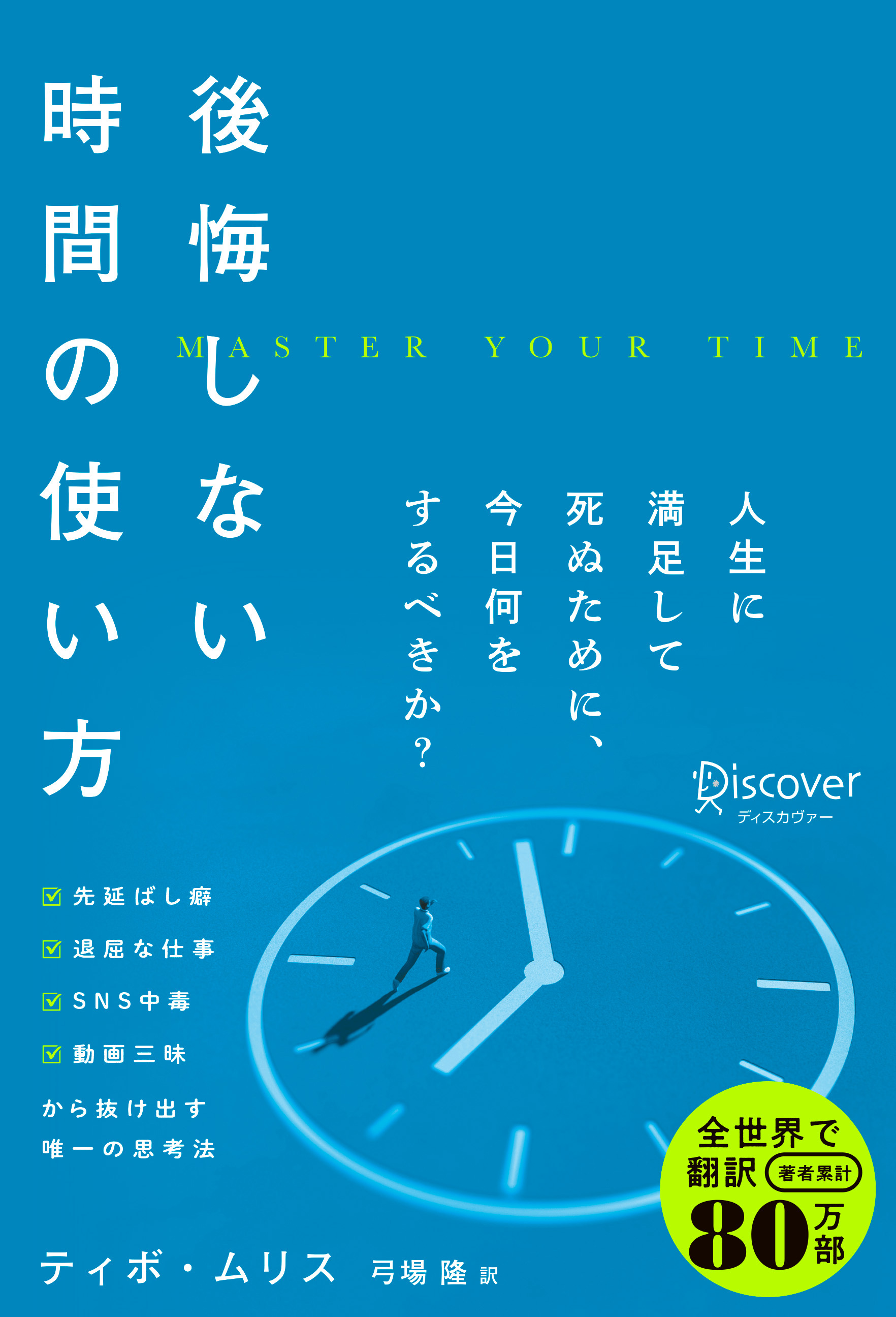 10年後、後悔しない体のつくり方 - その他