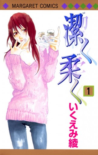 いくえみ綾漫画✨】36冊/潔く柔く/彼の手も声も/