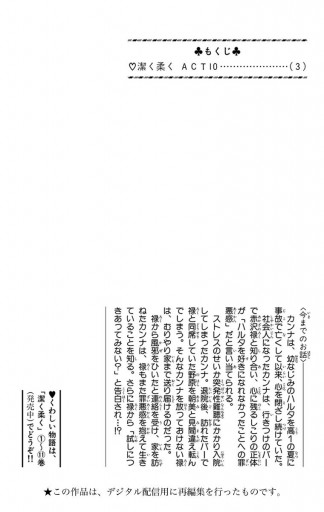 潔く柔く 12 - いくえみ綾 - 電子書籍・無料漫画ならブックライブ