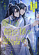 麗しき師匠様を独り占め【タテヨミ】第3話