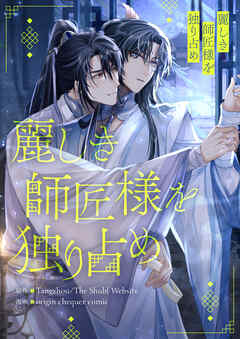 麗しき師匠様を独り占め【タテヨミ】第75話