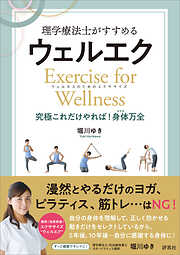 つま先着地で体がよみがえる！ - 神戸淳 - ビジネス・実用書・無料試し ...