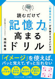 自己啓発 - 三笠書房 - 知的生きかた文庫一覧 - 漫画・ラノベ（小説）・無料試し読みなら、電子書籍・コミックストア ブックライブ