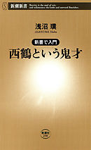 新書で入門―ジャズの歴史 - 相倉久人 - 漫画・ラノベ（小説）・無料