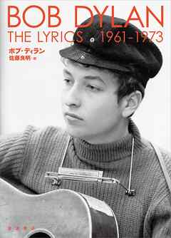 Ｔｈｅ　Ｌｙｒｉｃｓ　１９６１－１９７３