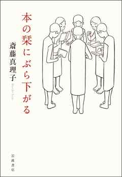 本の栞にぶら下がる