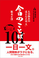 大阪 専念寺 ネコ坊主の掲示板 人の悩みのほとんどは「人」 今日のことば101