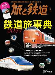 旅と鉄道編集部の作品一覧 - 漫画・ラノベ（小説）・無料試し読みなら、電子書籍・コミックストア ブックライブ