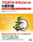 プロダクトマネジメントの教科書 PMの仕事を極める ― スキル、フレームワーク、プラクティス